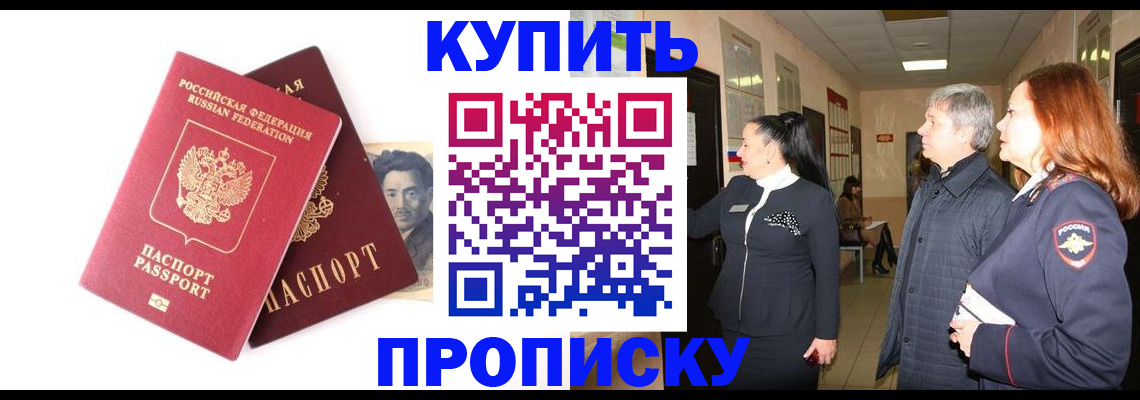 прописка 2025 в Усолье-Сибирском