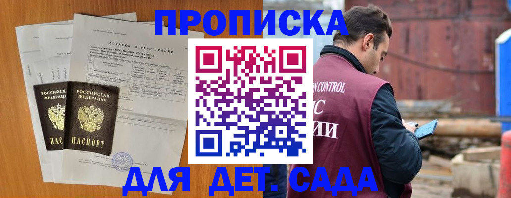 регистрация для дет. сада в Усолье-Сибирском