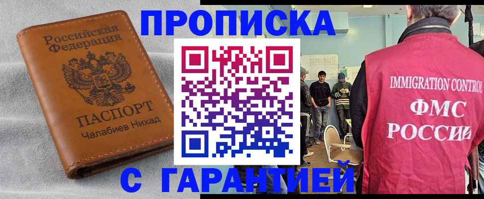 прописка в Усолье-Сибирском