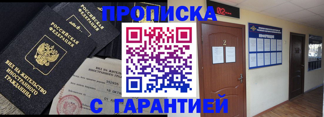 прописка для работы в Усолье-Сибирском